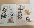 漫畫講透易經(jīng)道德經(jīng)2冊正版原著原文完整無刪減白話文為人處世的智慧入門基礎(chǔ)知識國學(xué)經(jīng)典暢銷書籍 曬單實拍圖