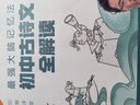 最強大腦記憶法：初中古詩文全解讀（7-9年級全一冊，2025全新升級版，贈送價值299元名師精講視頻課） 全國通用 同步教材 曬單實拍圖