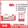 一本2026一本初中語(yǔ)文閱讀七八九年級語(yǔ)文閱讀訓練五合一初中語(yǔ)文閱讀答題方法100問(wèn)答題技巧答題方法語(yǔ)文現代文閱讀文言文古詩(shī)文閱讀名著(zhù)導讀訓練思維語(yǔ)文閱讀工具書(shū)中學(xué)教輔書(shū) 9年級五合一閱讀真題100篇 曬單實(shí)拍圖