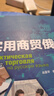 實(shí)用商貿俄語(yǔ)（附光盤(pán)） 曬單實(shí)拍圖