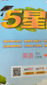 2025秋新版 5星學(xué)霸四年級上冊英語(yǔ)江蘇版JS 經(jīng)綸五星學(xué)霸4上 曬單實(shí)拍圖
