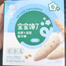 寶寶饞了嬰幼兒輔食磨牙棒 嬰兒寶寶零食輔食磨牙餅干 帶繩64g 6月+ 曬單實拍圖