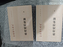 淮南鴻烈集解上下全二冊劉文典撰編馮逸喬華校平裝繁體豎排新編諸子集成中華書局全新正版書籍 曬單實拍圖