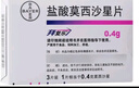 [拜復樂(lè )]鹽酸莫西沙星片 0.4g*3片 3盒裝 曬單實(shí)拍圖