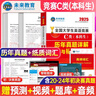 官方直營未來教育2025年全國大學生英語競賽c類真題本科生ABCD類歷年真題押題模擬試卷教材詞匯大英賽C類題庫視頻課程NECCS C類：36套真題+2套預測+紙質詞匯 曬單實拍圖
