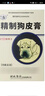 [西山]精制狗皮膏 7cm*10cm*10貼 1盒裝 曬單實(shí)拍圖