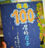 【新華正版】100層的房子繪本系列全套6冊(cè)  縱開(kāi)式本精裝硬殼一百層的房子地下海底天空森林沼澤漫畫(huà)書(shū) 巖井俊雄著3-4-6-8歲兒童 【精裝全6冊(cè)】 曬單實(shí)拍圖