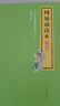 周易誦讀本 升級版中華優(yōu)秀傳統(tǒng)文化經(jīng)典誦讀中華書局出版 曬單實拍圖