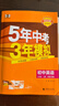 曲一線 53初中英語 九年級上冊 滬教牛津版 2025秋初中同步練習(xí) 5年中考3年模擬五三 曬單實拍圖
