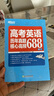 新東方 高考英語歷年真題核心高頻688詞匯 高考核心高頻擴(kuò)展單詞詞匯書籍 曬單實(shí)拍圖