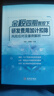 金稅四期智控下研發(fā)費用加計扣除風(fēng)險應對及案例解析  吳濤 著(zhù) 金稅四期智控下研發(fā)費用加計扣除風(fēng)險應對及案例解析 曬單實(shí)拍圖
