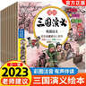 新版 三國(guó)演義兒童版繪本小學(xué)生版正版全10冊(cè)漫繪版三國(guó)演義水滸傳封神榜注音漫畫(huà)連環(huán)畫(huà)有聲書(shū)繪本閱讀經(jīng)典少兒四大名著讀物小人書(shū) 漫繪三國(guó)演義D二輯【彩圖注音版全10冊(cè)】 曬單實(shí)拍圖
