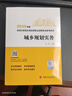 【2025年版全國注冊城鄉(xiāng)規(guī)劃師職業(yè)資格考試參考用書】城鄉(xiāng)規(guī)劃實務(wù) 曬單實拍圖