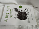 心理學(xué)入門(mén)：簡(jiǎn)單有趣的99個(gè)心理學(xué)常識 曬單實(shí)拍圖