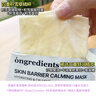 溫麗慈（Ongredients）肌膚屏障舒緩面膜小黃油奶皮乳液面膜換季水光修護補水保濕韓國 舒緩乳液面膜1盒6片 曬單實(shí)拍圖