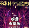 【2025年1-9月新】環(huán)球科學(xué)雜志（2026全年/半年訂閱/2024年/合訂本可選） 科學(xué)美國人中文版自然科普科技百科知識期刊非過期刊K 現(xiàn)貨【共9本】25年1-9月 曬單實拍圖