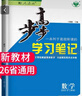 高一上下自選】2026正版步步高學(xué)習筆記必修第一二冊數學(xué)物理英語(yǔ)化學(xué)地理語(yǔ)文必修上下冊人教A版高一冊必修12上下同步 【數學(xué)】必修一冊(人教A版)2026版 曬單實(shí)拍圖