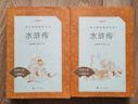 【社長(zhǎng)力薦】水滸傳（上下）100回原著未刪減版 九年級(jí) 初三 正版原著 閱讀課外書目 （《語(yǔ)文》推薦閱讀叢書 人民文學(xué)出版社） 曬單實(shí)拍圖