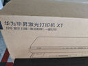 華為畢昇X1 黑白激光打印機 學(xué)生家用辦公商用/打印復(fù)印掃描/自動雙面/適配Mate70 鴻蒙筆記本一碰打印 曬單實拍圖