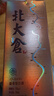 北大倉 金標(biāo) 醬香型白酒 53度 500mL*6瓶 整箱裝 商務(wù)聚會(huì) 中秋送禮 曬單實(shí)拍圖
