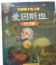 改變世界的科學家（共10冊，一套書讀懂10位大科學家的一生，愛因斯坦、居里夫人、愛迪生、法拉第、達爾文、萊特兄弟、牛頓、伽利略、華羅庚、霍金，3-12歲適讀） 曬單實拍圖