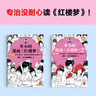半小時漫畫紅樓夢1-2 全2冊（專治沒耐心讀紅樓夢！贈人物關(guān)系海報）混子哥新作 半小時漫畫文庫 曬單實拍圖
