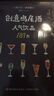創(chuàng)意雞尾酒&人氣飲品189款 曬單實拍圖