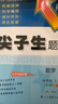 【科目自選】2025秋新版尖子生題庫一二三四五六年級上下冊數學(xué)語(yǔ)文人教版北師大版BSRJ 四年級上冊 數學(xué)-北師版 曬單實(shí)拍圖