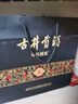 古井貢酒 濃香型 50度 古8禮盒500ml*2瓶+吉祥如意禮盒500ml*4瓶 曬單實(shí)拍圖