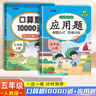 漢知簡 小學(xué)數(shù)學(xué)口算題10000道+應(yīng)用題思維訓(xùn)練書 人教版專項訓(xùn)練冊 四年級上冊【2冊】 曬單實拍圖