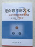 自律的交易者（珍藏版） 曬單實(shí)拍圖