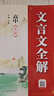 高中語(yǔ)文基礎(chǔ)知識(shí)手冊(cè)高中文言文必修+選修知識(shí)總結(jié)高考備考知識(shí)清單資料書(shū)2025-2026學(xué)年薛金星 曬單實(shí)拍圖