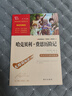 哈克貝利·費恩歷險記（中小學(xué)課外閱讀 無(wú)障礙閱讀） 新老版本隨機發(fā)貨 曬單實(shí)拍圖