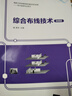 綜合布線技術(shù) 微課版 清華大學(xué)出版社 周華 編 書籍 圖書 曬單實拍圖