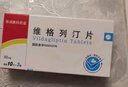 2盒裝[賽科] 維格列汀片 50mg*10片*3板 曬單實(shí)拍圖