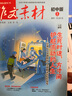【正版】作文素材初中版雜志 2025年1-8月新【全年/半年訂閱/2024年/2023年/現(xiàn)貨可選】中學(xué)生中考優(yōu)秀素材課堂內(nèi)外初中生作文期刊K 現(xiàn)貨【共8期7本】25年1-8月送2個本 曬單實拍圖