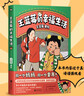 【新華正版】王藍莓的幸福生活全套2冊1+2 王藍莓著(zhù)的小賣(mài)部燒烤攤3游戲漫畫(huà)安靜書(shū)全集玩具搞笑幽默日常同一個(gè)媽媽同一個(gè)童年 【1+2】王藍莓的幸福生活 曬單實(shí)拍圖