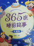 【青葫蘆】365夜睡前故事精裝典藏版 兒童繪本寶寶睡前故事書023到6歲以上嬰兒撕不爛一歲大中小班認知幼兒早教啟蒙閱讀物童話 365夜睡前故事：典藏版 曬單實拍圖