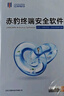 分為江民科技 赤豹終端安全軟件 簡體中文 盒裝光盤原江民速智版殺毒 win系統(tǒng) 赤豹1用戶3年升級（帶票） 曬單實(shí)拍圖