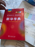 新華字典第12版大字本贈新華詞典數(shù)字版1年使用權(quán) 教材教輔小學(xué)1-6年級語文課外閱讀作文現(xiàn)代漢語詞典成語故事牛津高階古漢語常用字古代漢語英語學(xué)習(xí)常備工具書 曬單實拍圖