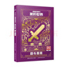 【可選】新版我的世界（戰斗+建筑+紅石+生存+探索+傳奇）指南6冊 我的世界官方攻略全新升級版 人民郵電出版社 【精裝6冊】我的世界指南（新增傳奇+探索指南） 曬單實(shí)拍圖