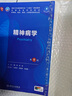 第十版醫學(xué)人衛教材 婦產(chǎn)科學(xué)內科學(xué)外科學(xué)第十版人衛版生理生化病理診斷神經(jīng)病學(xué)第九版系統解剖藥理學(xué)教科書(shū)類(lèi)課本第10輪醫學(xué)教材全套 人民衛生出版社 【科目可選】 精神病學(xué) 曬單實(shí)拍圖