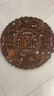 東陽(yáng)木雕福字掛件香樟木實(shí)木雕刻工藝品客廳裝飾木雕畫(huà)抖音同款 A款一仿古色一家 直徑58厘米 曬單實(shí)拍圖
