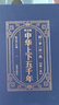 【完整無刪減】中華上下五千年全套原著正版完整版 中國歷史類書籍原版青少年初中生兒童小學(xué)生版中國通史史記資治通鑒暢銷書 曬單實(shí)拍圖