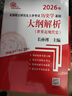 （2026年）全國碩士研究生入學考試歷史學基礎·論述題（世界古代中世紀史、世界近現(xiàn)代史）套裝共2冊 曬單實拍圖