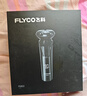 飛科（FLYCO）電動(dòng)剃須刀旋轉式男士刮胡須刀快充FS903生日情人節日禮物送男友送老公送父親 國家補貼 曬單實(shí)拍圖