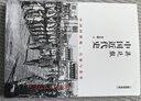 【官方正版】 蔣廷黻中國近代史(1840-1925插圖增強版)未刪減 近代史 近代中國史 歷史學家講述近代中國通史關于近代史的歷史類書籍 中國近代史【蔣廷黻】未刪節(jié)本 曬單實拍圖