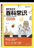 【榮恒】初中生必背百科常識(shí)大全人教版七八九年級(jí)語(yǔ)文必備基礎(chǔ)知識(shí)考點(diǎn)精練真題訓(xùn)練思維導(dǎo)圖趣味速記課本里的文學(xué)文化積累大全通用版 曬單實(shí)拍圖