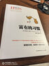 富有的習慣（從普通人轉(zhuǎn)變?yōu)槌晒θ耸?，因為他們有富有的習慣。26個富有的習慣，決定你一生的財富 ） 曬單實拍圖