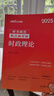中公教育公考國家公務(wù)員考試教材2026國考真題用書省考公務(wù)員考試教材：申論+行測(cè)（教材+歷年真題試卷）+行測(cè)申論專項(xiàng)題庫 國省考考公公務(wù)員考試教材2025 江蘇省考學(xué)霸（教材+真題+專項(xiàng)題庫） 曬單實(shí)拍圖